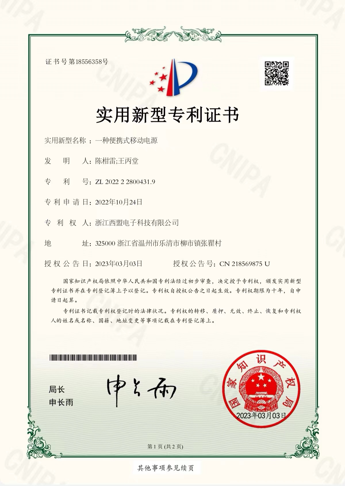 實(shí)用新型專利證書(shū)